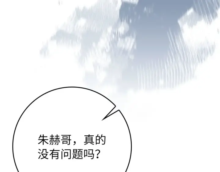 《练级20年，出门就是满级反派》第81话 全面进攻图38
