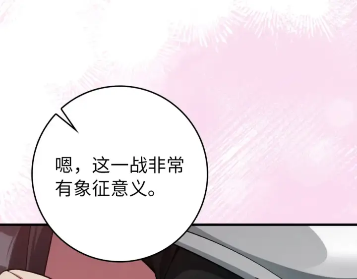 《练级20年，出门就是满级反派》第81话 全面进攻图41