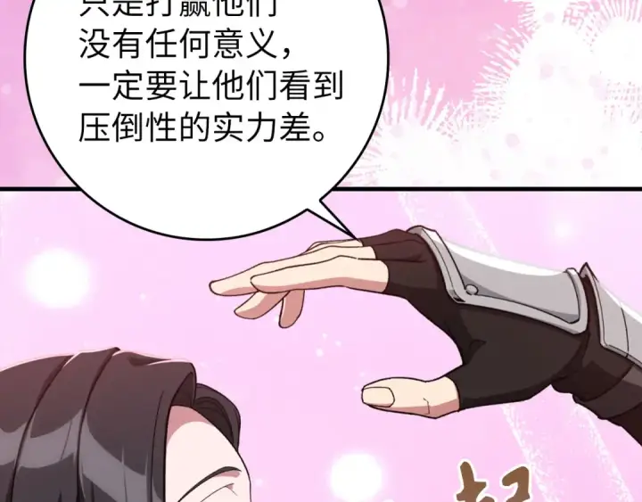 《练级20年，出门就是满级反派》第81话 全面进攻图44