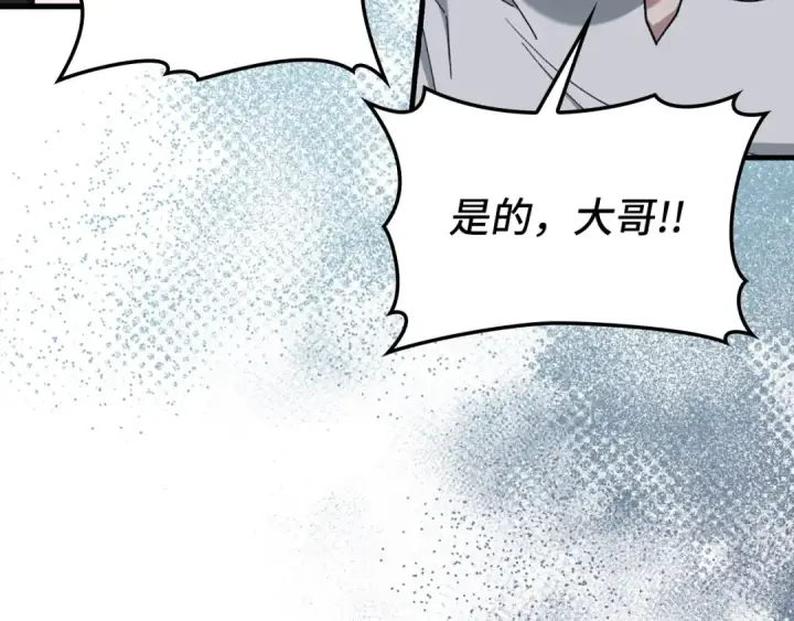 《练级20年，出门就是满级反派》第81话 全面进攻图53