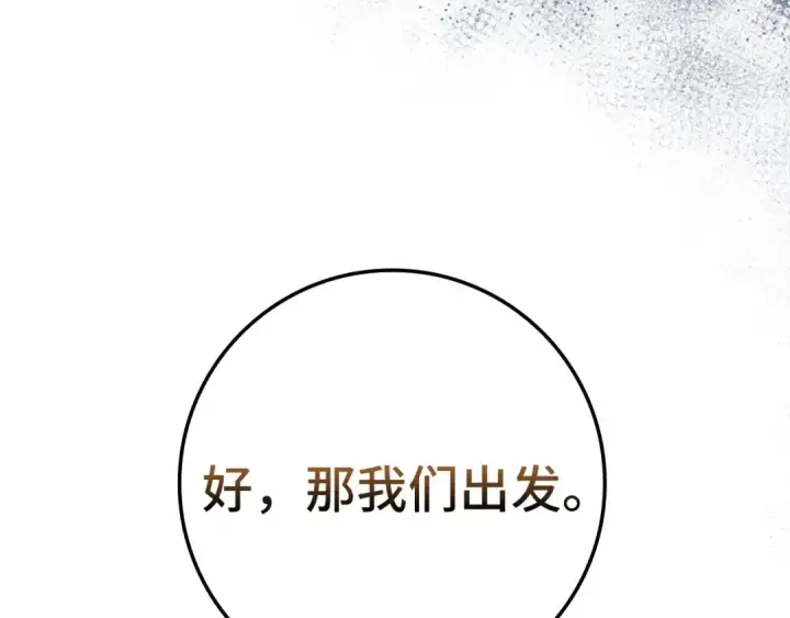 《练级20年，出门就是满级反派》第81话 全面进攻图54