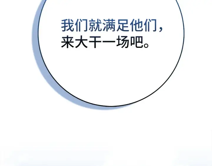 《练级20年，出门就是满级反派》第81话 全面进攻图58