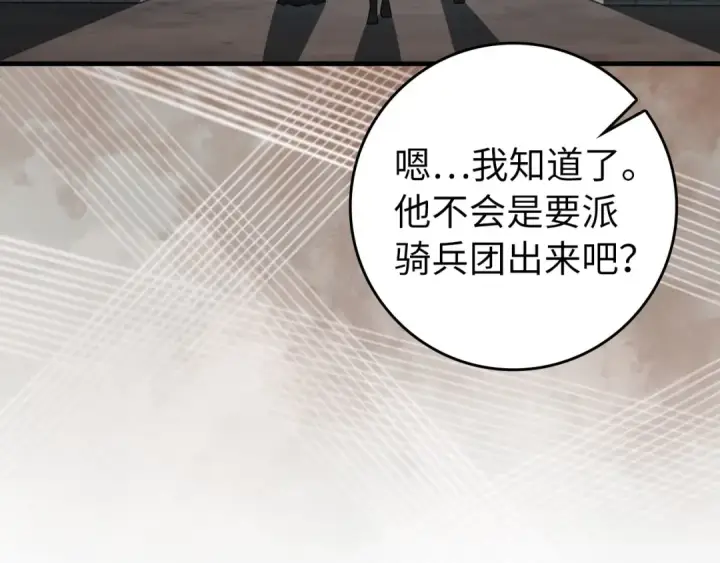 《练级20年，出门就是满级反派》第81话 全面进攻图66