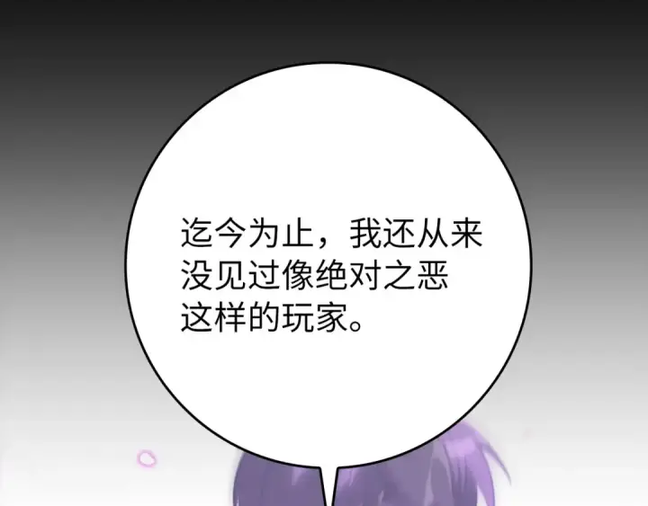 《练级20年，出门就是满级反派》第81话 全面进攻图75