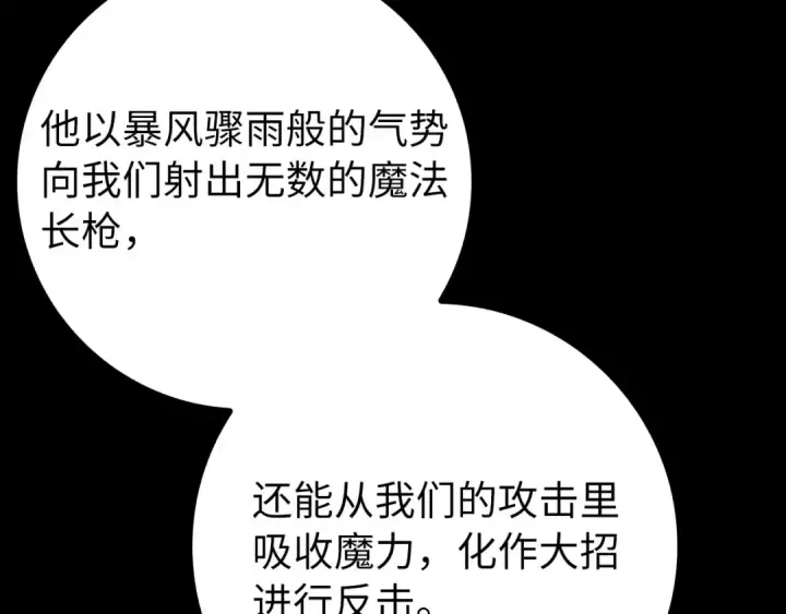 《练级20年，出门就是满级反派》第81话 全面进攻图78