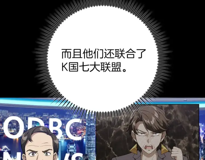《练级20年，出门就是满级反派》第81话 全面进攻图9