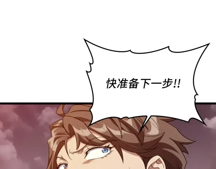 《练级20年，出门就是满级反派》第82话 他是我的！图101