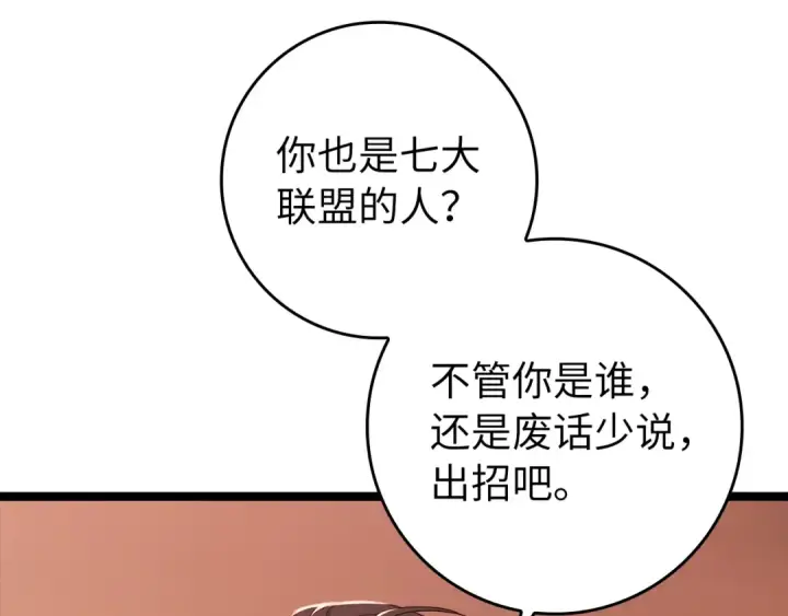 《练级20年，出门就是满级反派》第82话 他是我的！图11