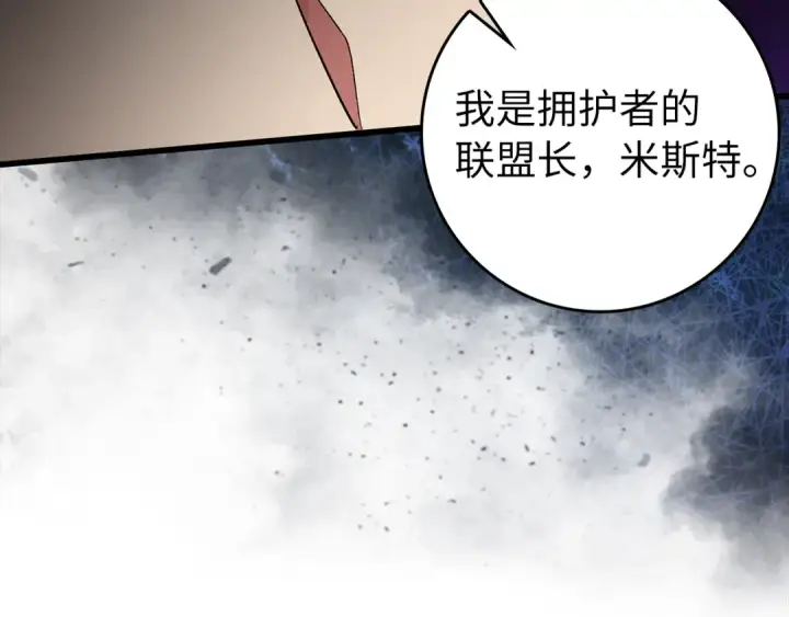 《练级20年，出门就是满级反派》第82话 他是我的！图15
