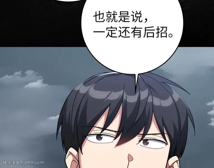 《练级20年，出门就是满级反派》第82话 他是我的！图152
