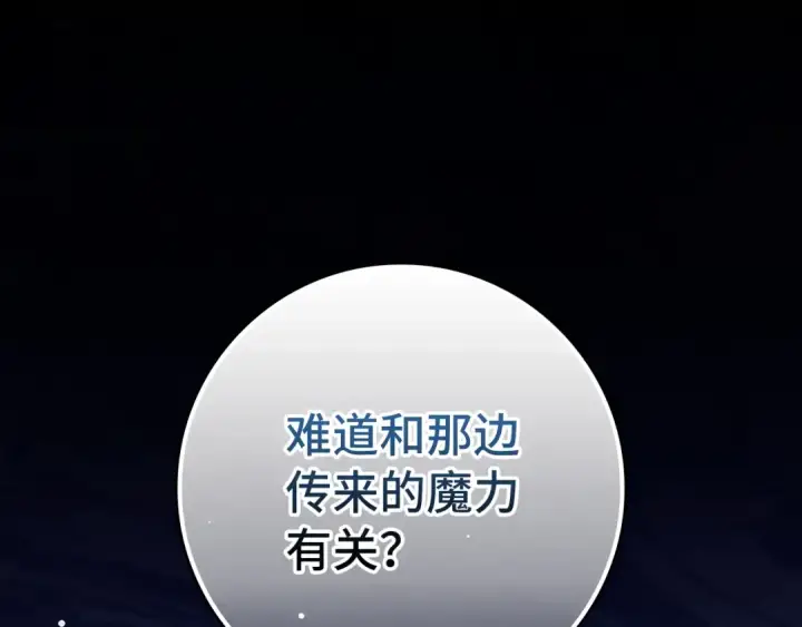 《练级20年，出门就是满级反派》第82话 他是我的！图154
