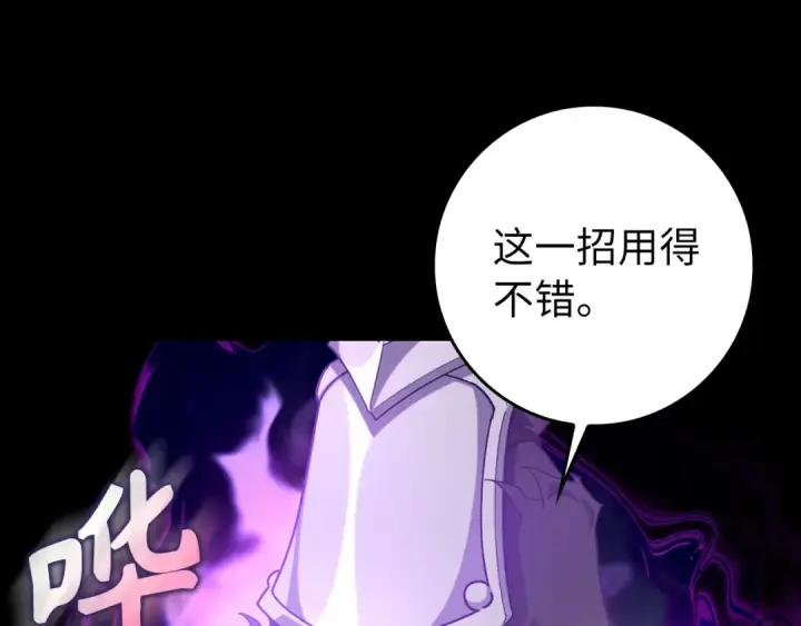 《练级20年，出门就是满级反派》第82话 他是我的！图182
