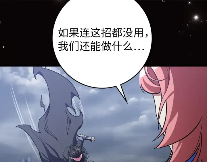 《练级20年，出门就是满级反派》第82话 他是我的！图194