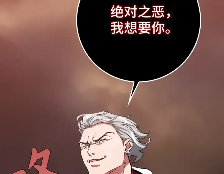 《练级20年，出门就是满级反派》第82话 他是我的！图21