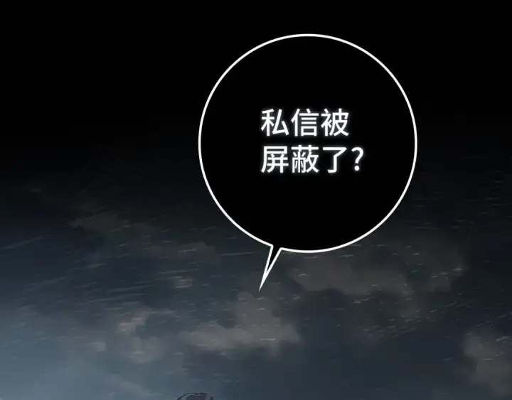 《练级20年，出门就是满级反派》第82话 他是我的！图210