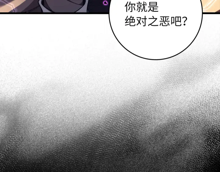 《练级20年，出门就是满级反派》第82话 他是我的！图3