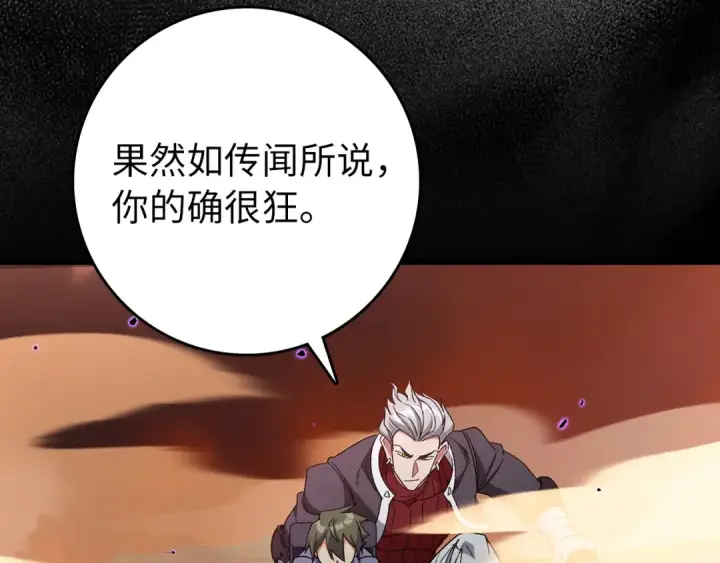 《练级20年，出门就是满级反派》第82话 他是我的！图4