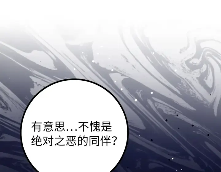 《练级20年，出门就是满级反派》第82话 他是我的！图44