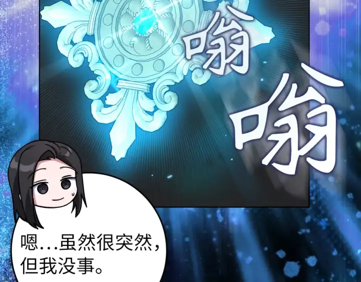 《练级20年，出门就是满级反派》第82话 他是我的！图63
