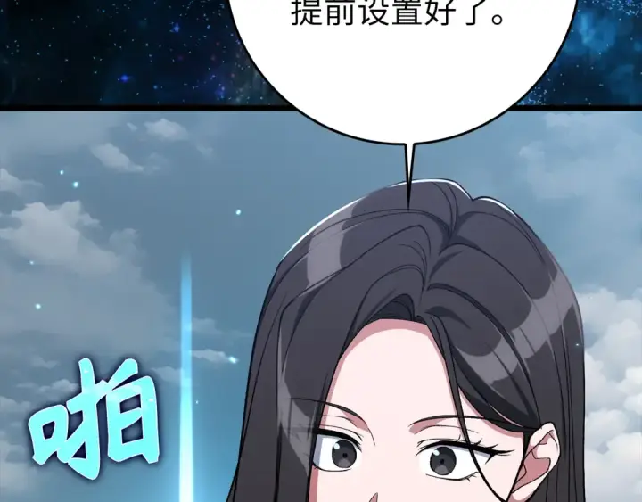 《练级20年，出门就是满级反派》第82话 他是我的！图65