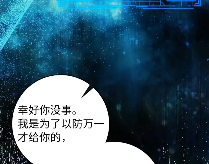 《练级20年，出门就是满级反派》第82话 他是我的！图68