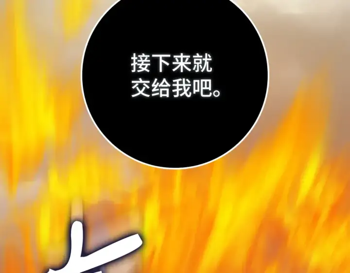 《练级20年，出门就是满级反派》第82话 他是我的！图71