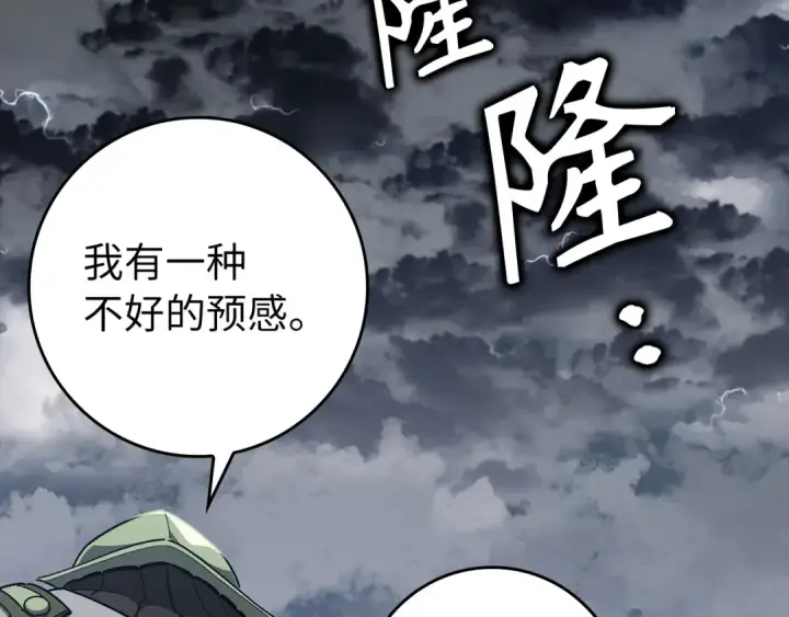 《练级20年，出门就是满级反派》第82话 他是我的！图87