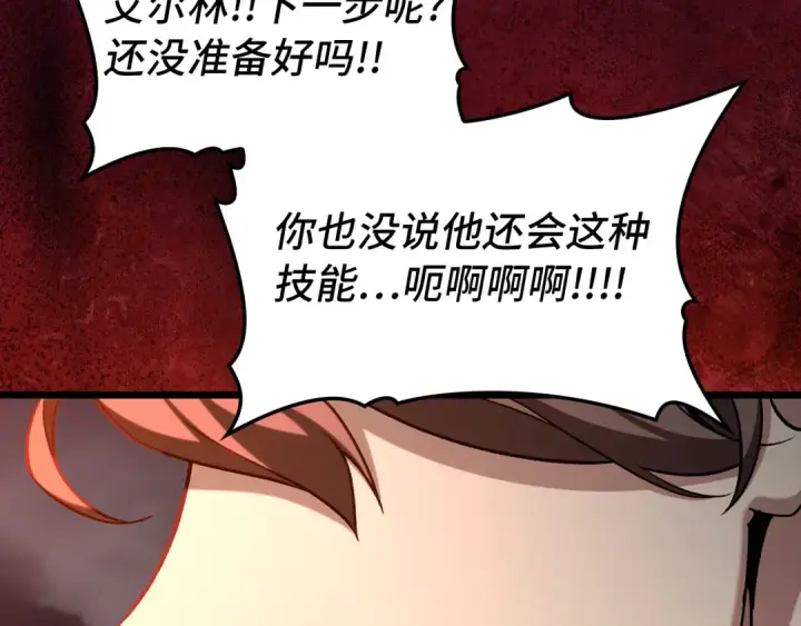 《练级20年，出门就是满级反派》第82话 他是我的！图99