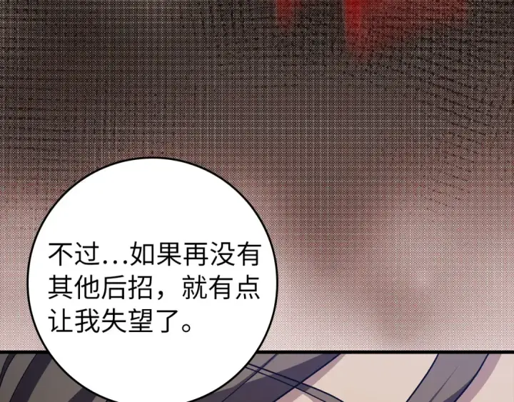 《练级20年，出门就是满级反派》第83话 黑色牢笼图11
