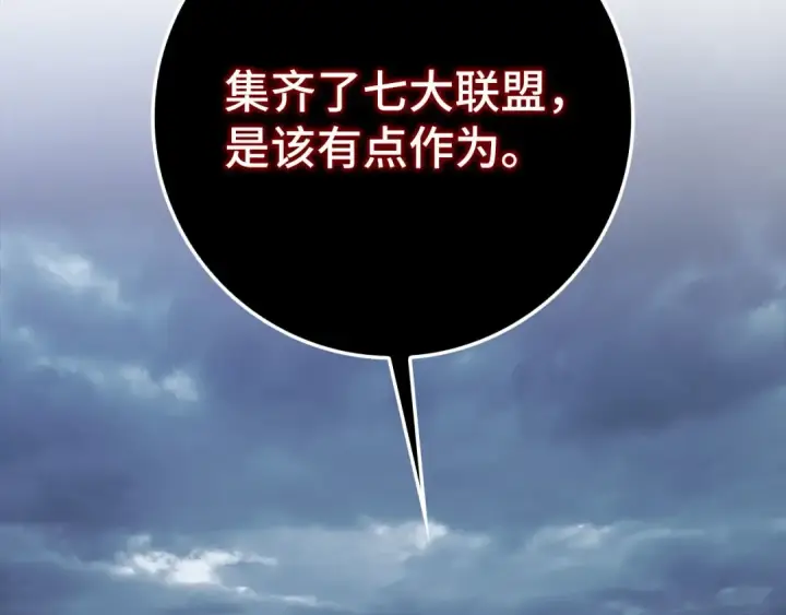 《练级20年，出门就是满级反派》第83话 黑色牢笼图14