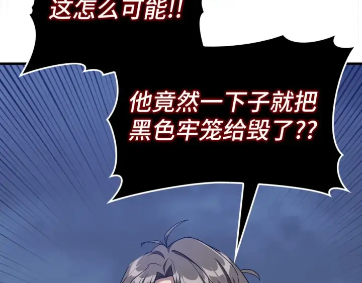 《练级20年，出门就是满级反派》第83话 黑色牢笼图140