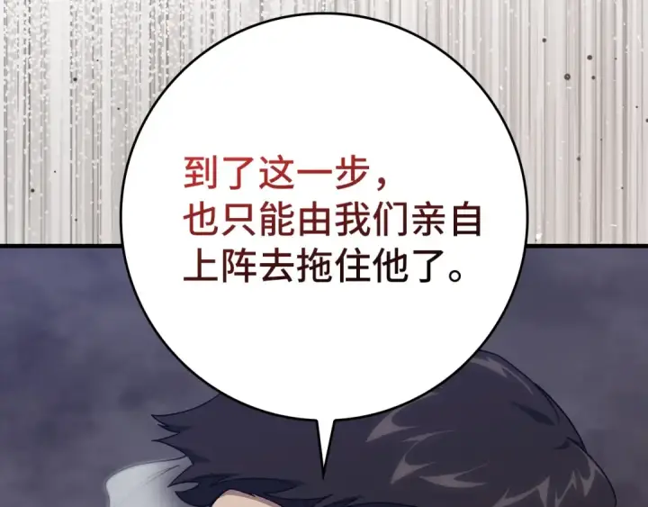 《练级20年，出门就是满级反派》第83话 黑色牢笼图149