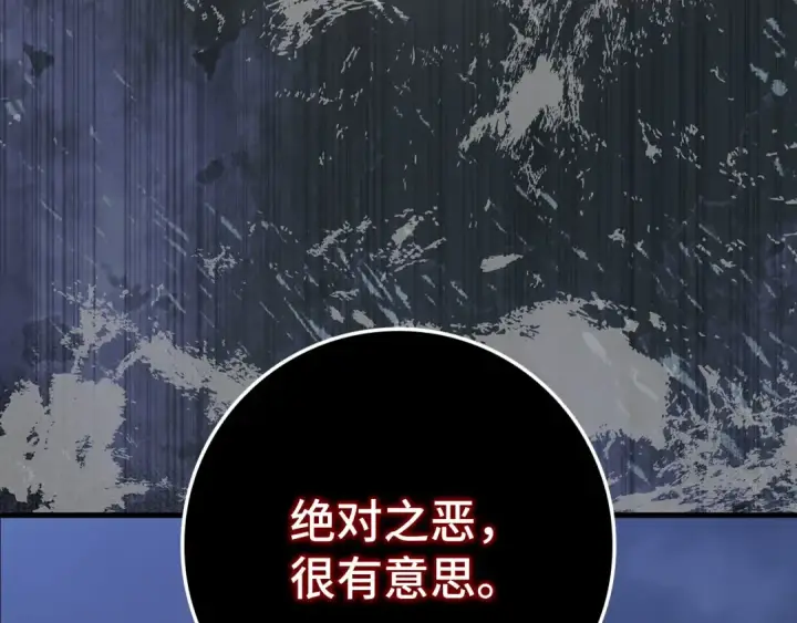 《练级20年，出门就是满级反派》第83话 黑色牢笼图167
