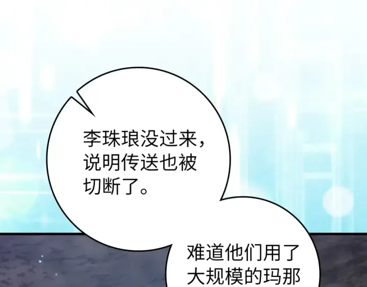 《练级20年，出门就是满级反派》第83话 黑色牢笼图17