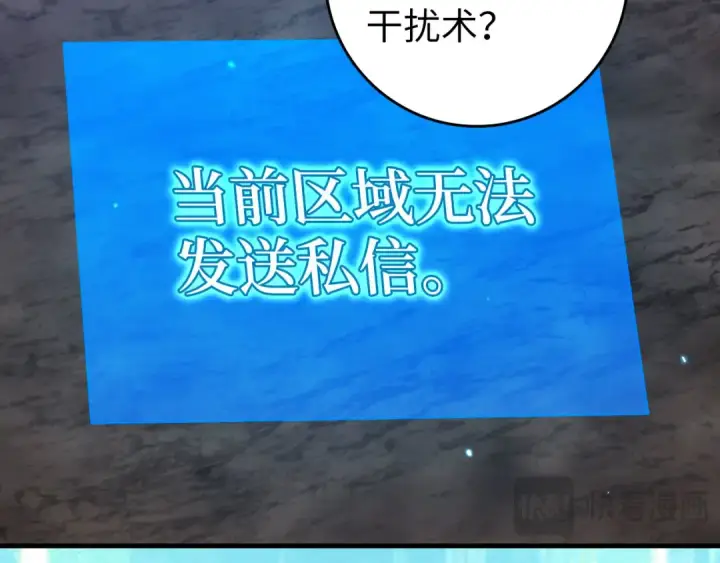 《练级20年，出门就是满级反派》第83话 黑色牢笼图18