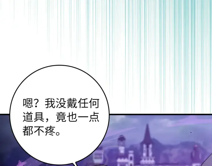 《练级20年，出门就是满级反派》第83话 黑色牢笼图193