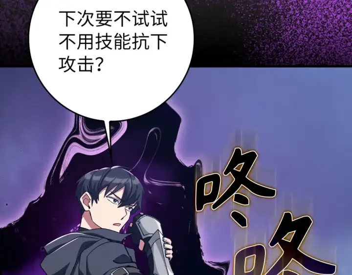《练级20年，出门就是满级反派》第83话 黑色牢笼图196