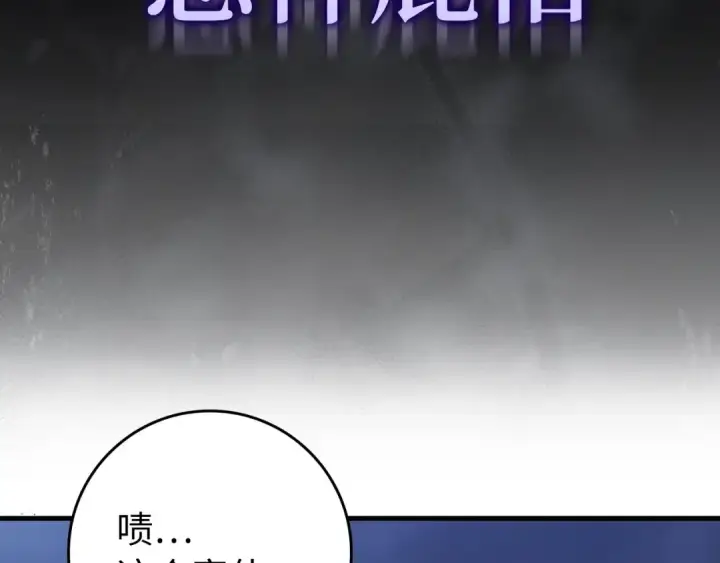 《练级20年，出门就是满级反派》第83话 黑色牢笼图199