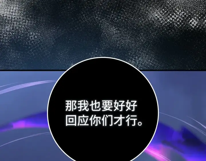 《练级20年，出门就是满级反派》第83话 黑色牢笼图202