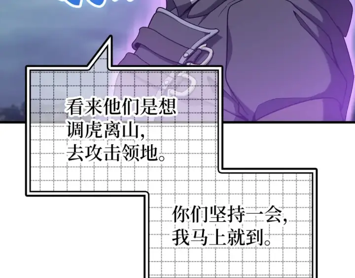 《练级20年，出门就是满级反派》第83话 黑色牢笼图21