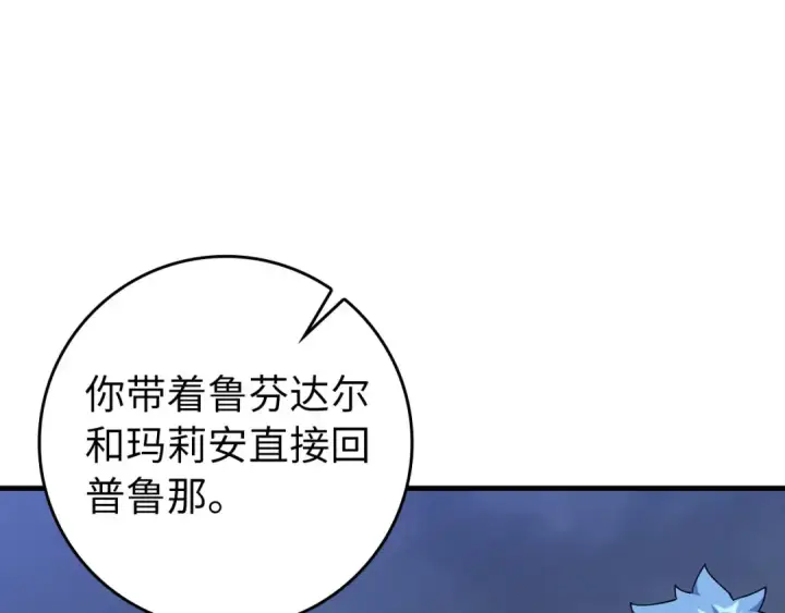 《练级20年，出门就是满级反派》第83话 黑色牢笼图25