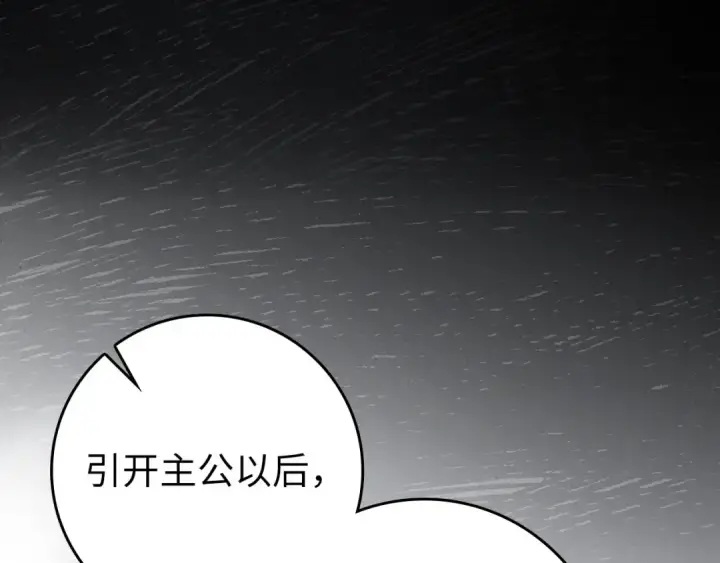 《练级20年，出门就是满级反派》第83话 黑色牢笼图5