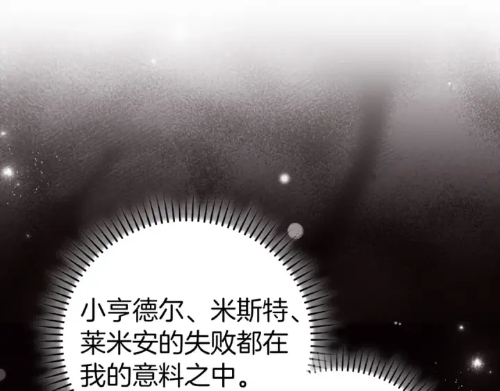 《练级20年，出门就是满级反派》第83话 黑色牢笼图58