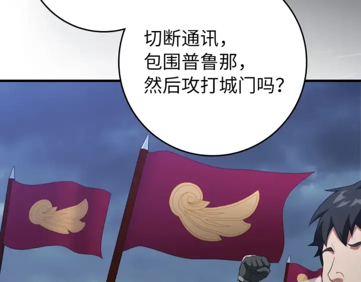 《练级20年，出门就是满级反派》第83话 黑色牢笼图6