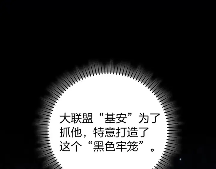 《练级20年，出门就是满级反派》第83话 黑色牢笼图61