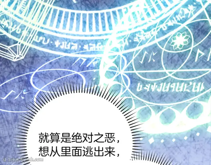 《练级20年，出门就是满级反派》第83话 黑色牢笼图64