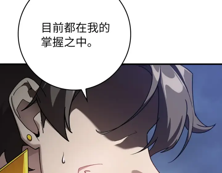 《练级20年，出门就是满级反派》第83话 黑色牢笼图66
