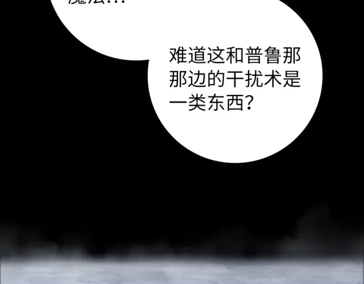 《练级20年，出门就是满级反派》第83话 黑色牢笼图76