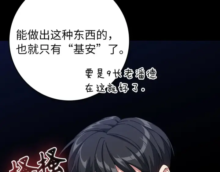 《练级20年，出门就是满级反派》第83话 黑色牢笼图78