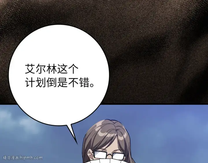《练级20年，出门就是满级反派》第83话 黑色牢笼图8